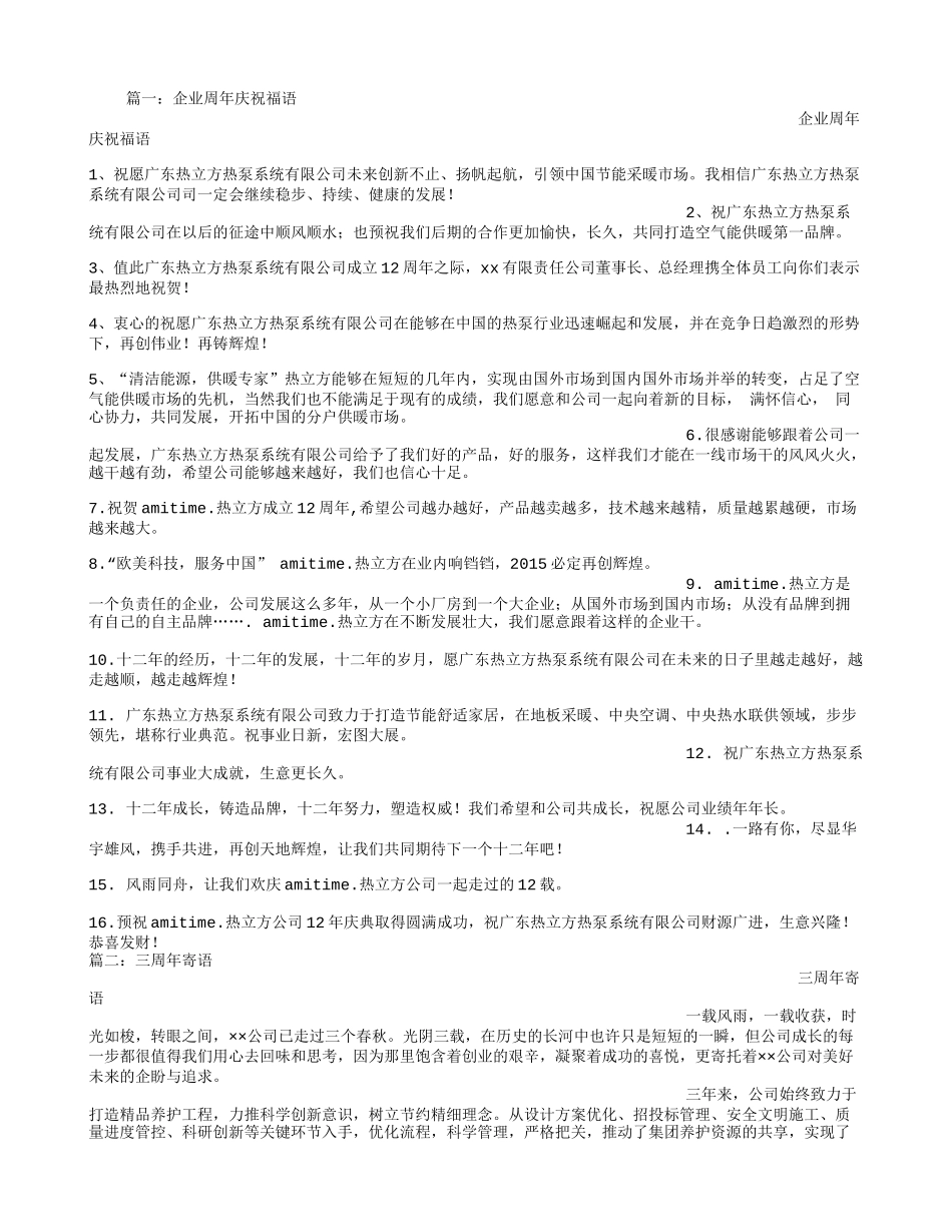 公司成立一周年寄语_第1页