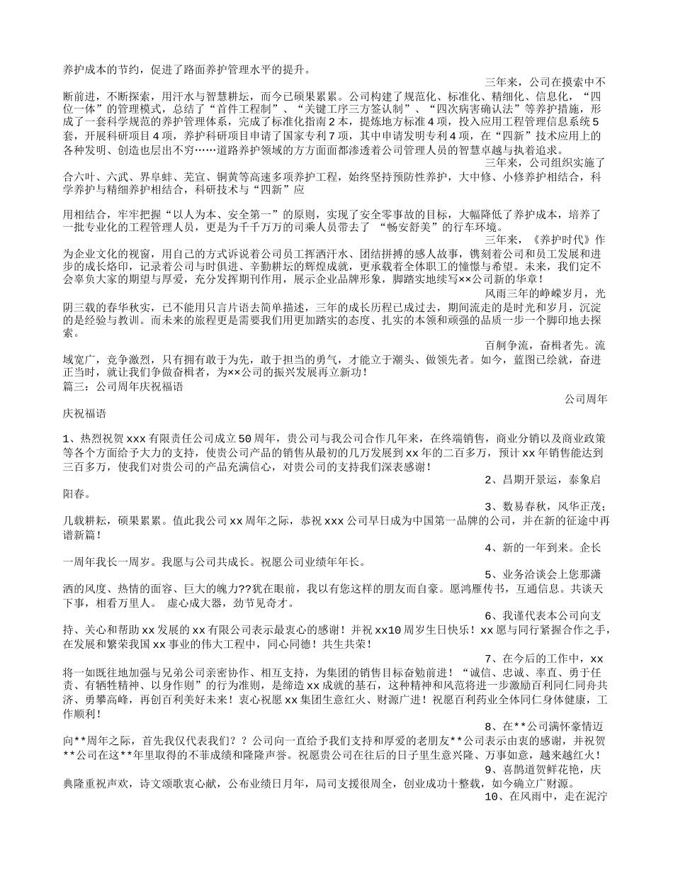 公司成立一周年寄语_第2页