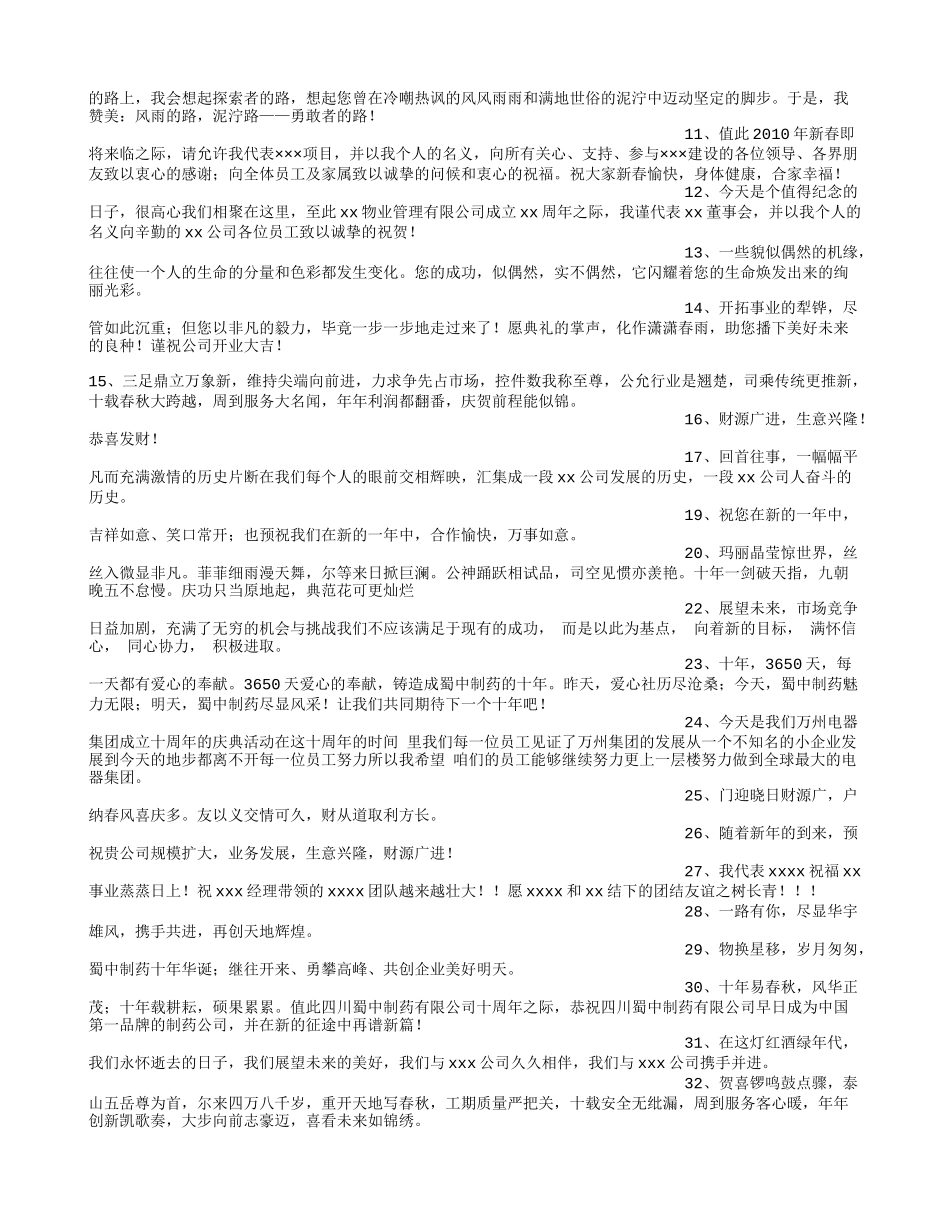 公司成立一周年寄语_第3页