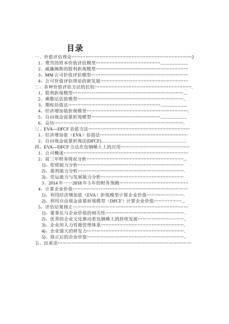 公司价值评估_第2页
