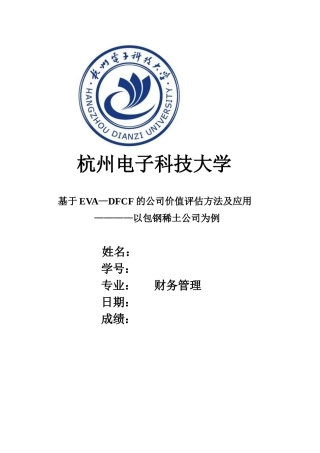 公司价值评估