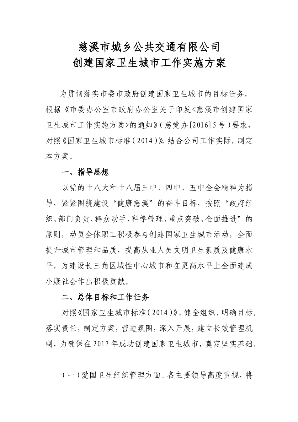 公司2016年创卫方案_第1页