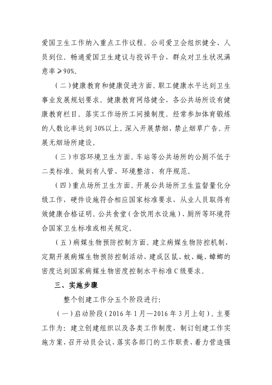 公司2016年创卫方案_第2页
