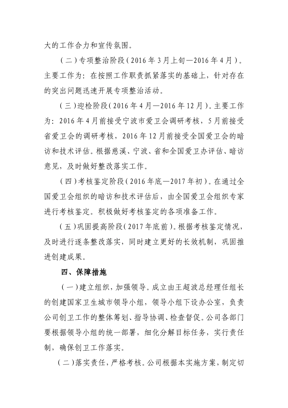 公司2016年创卫方案_第3页