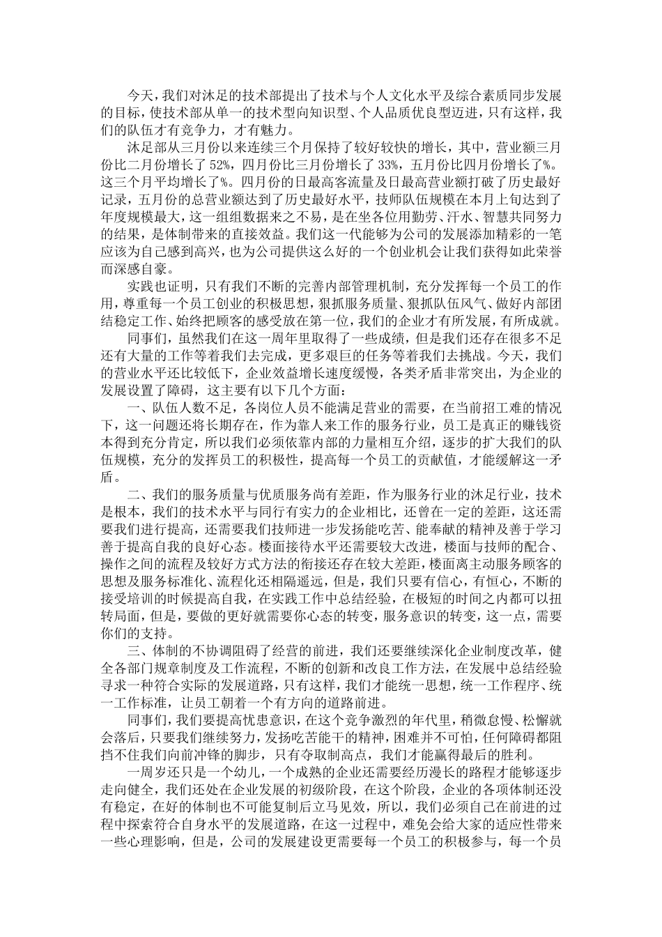 公司成立一周年庆祝会上的讲话_第2页