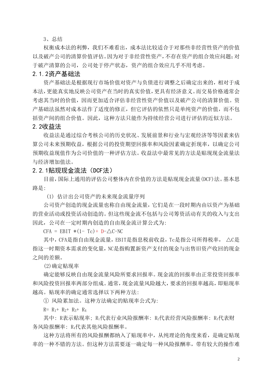 公司价值评估方法_第2页