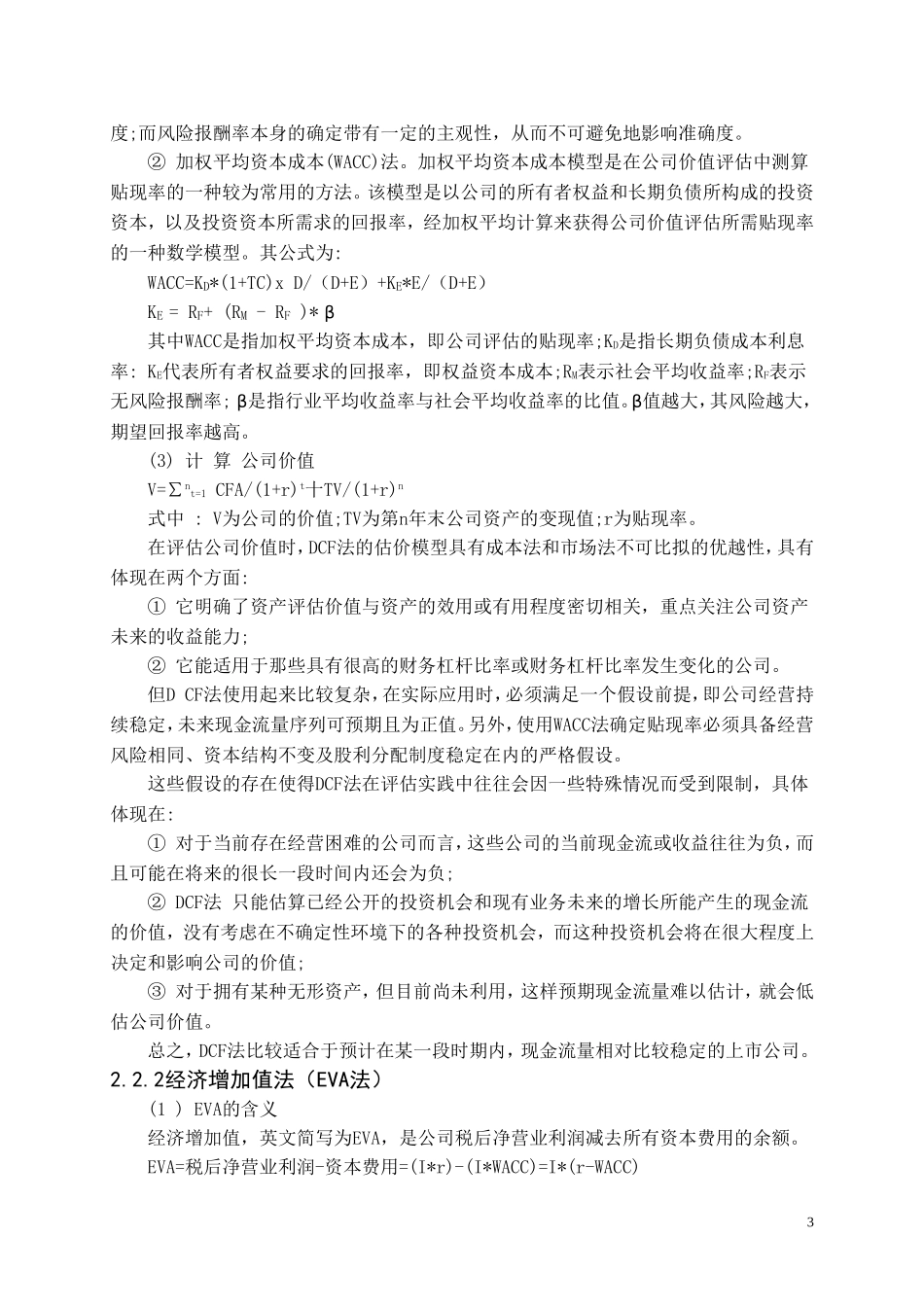 公司价值评估方法_第3页