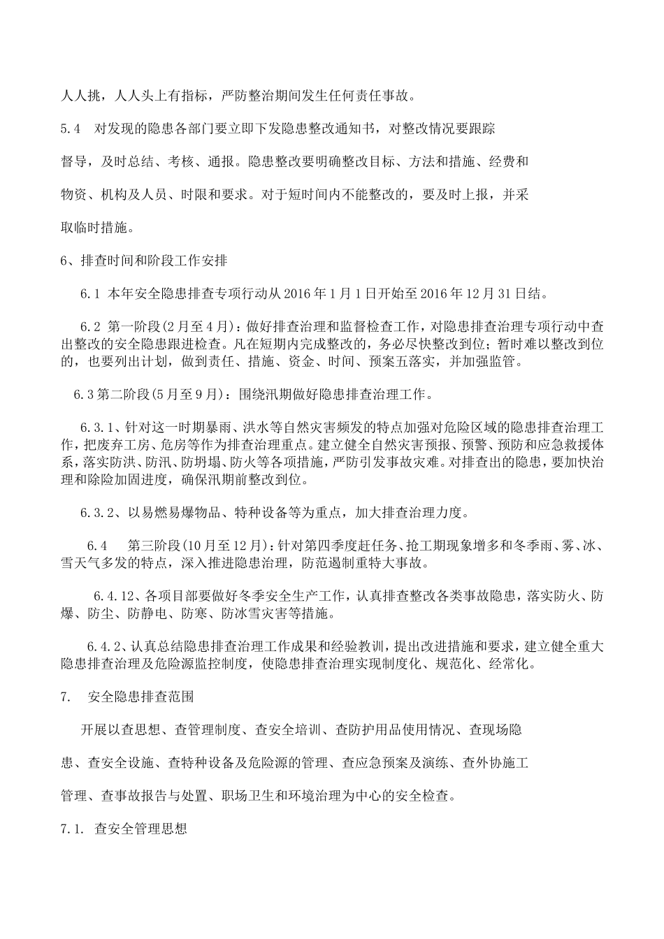 公司2016年度安全隐患检查计划书_第2页