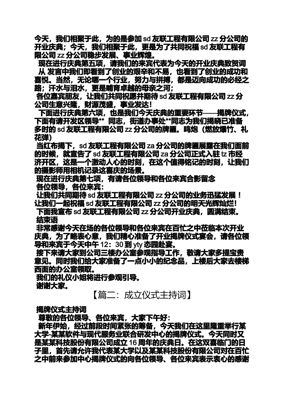 公司成立仪式主持词_第2页