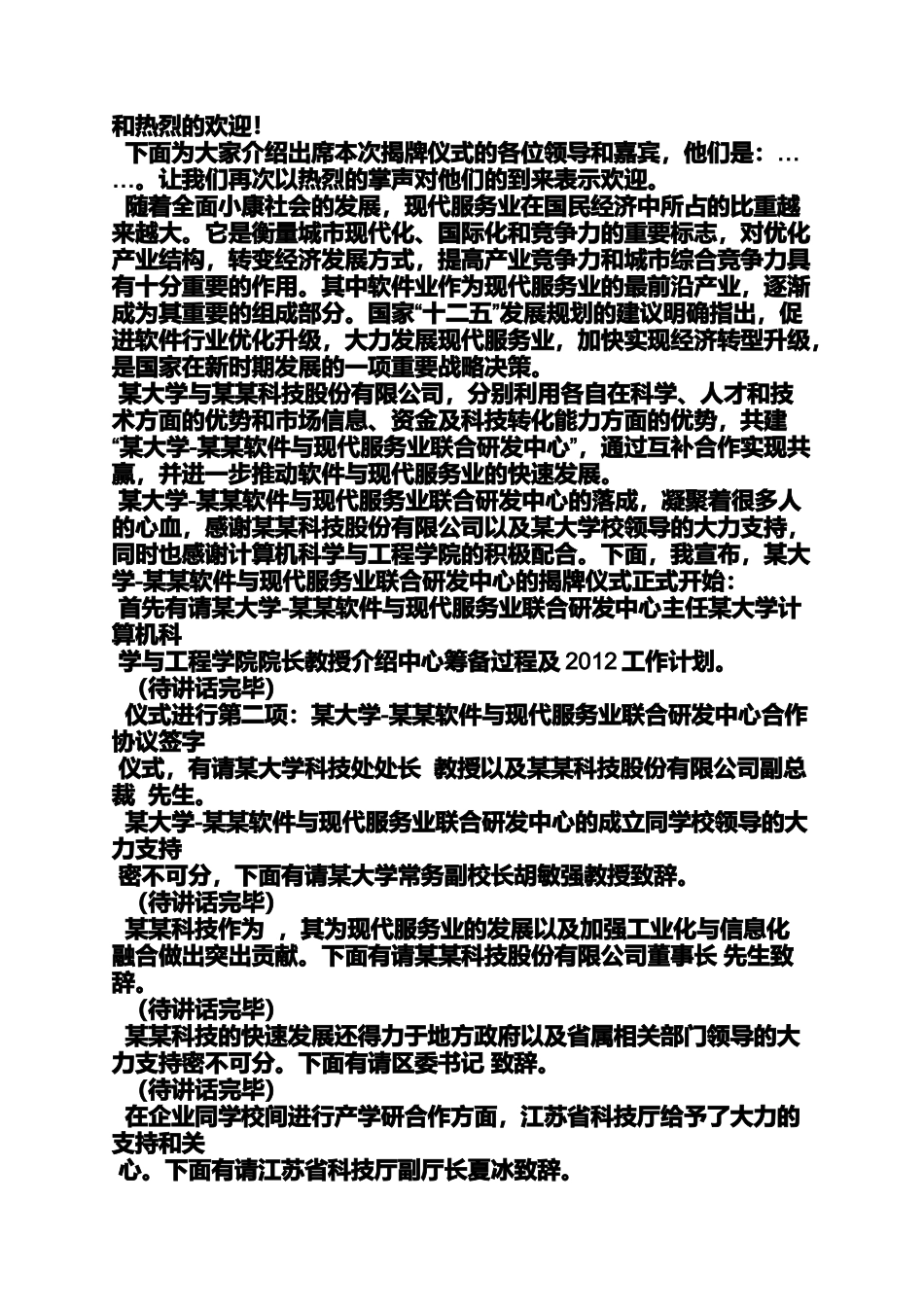 公司成立仪式主持词_第3页