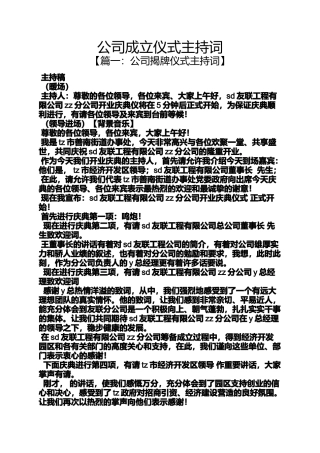 公司成立仪式主持词