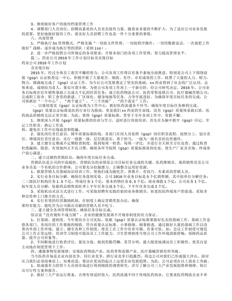 公司2016年度工作计划(共8篇)_第2页