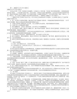 公司2016年度工作计划(共8篇)
