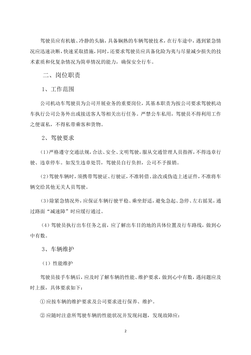 公司驾驶员岗位职责_第2页