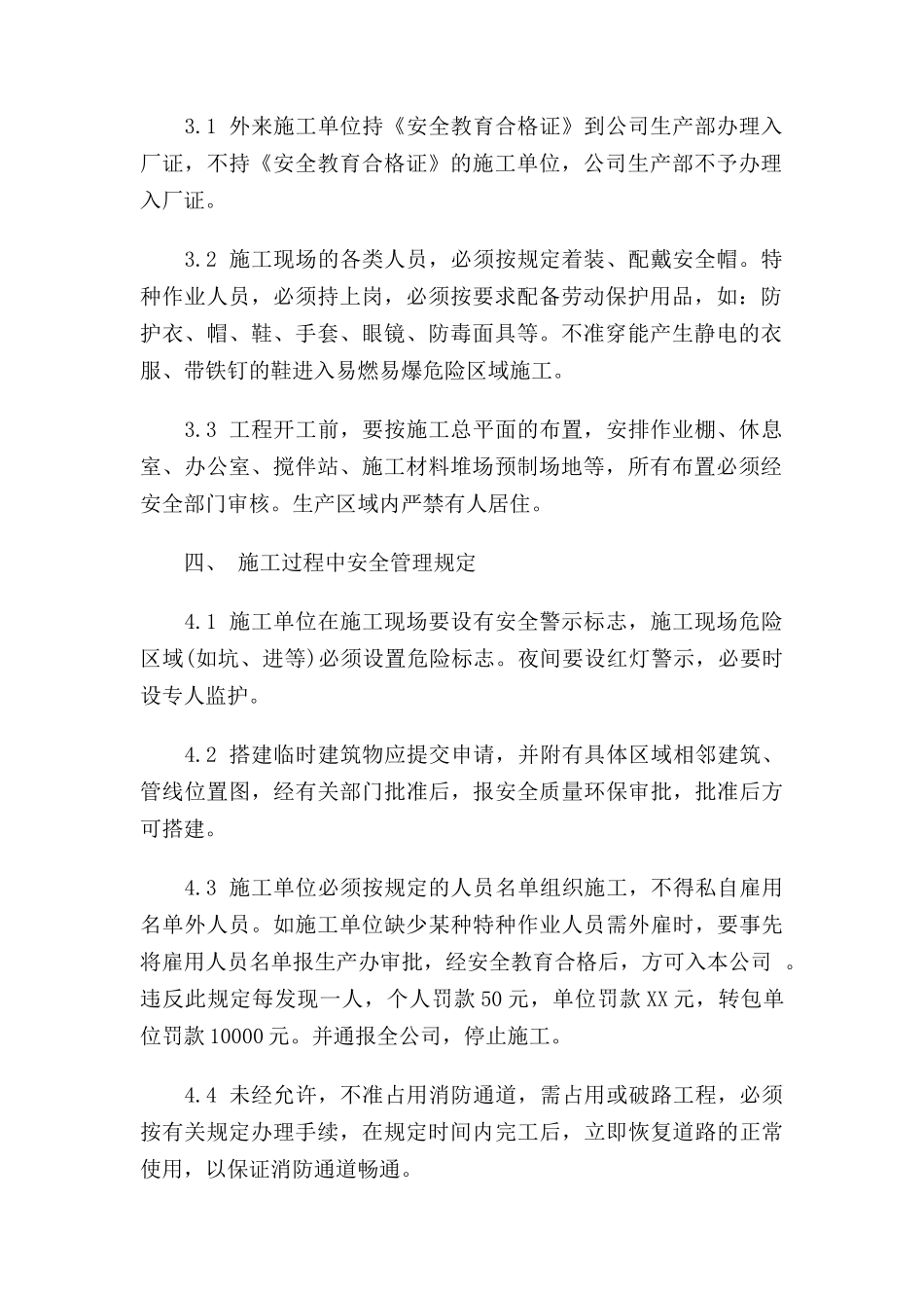 公司工厂关于外来施工单位管理制度_第2页