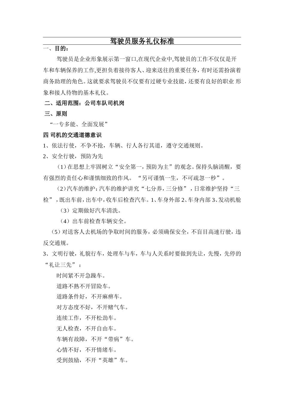 公司驾驶员各种礼仪及注意事项_第1页