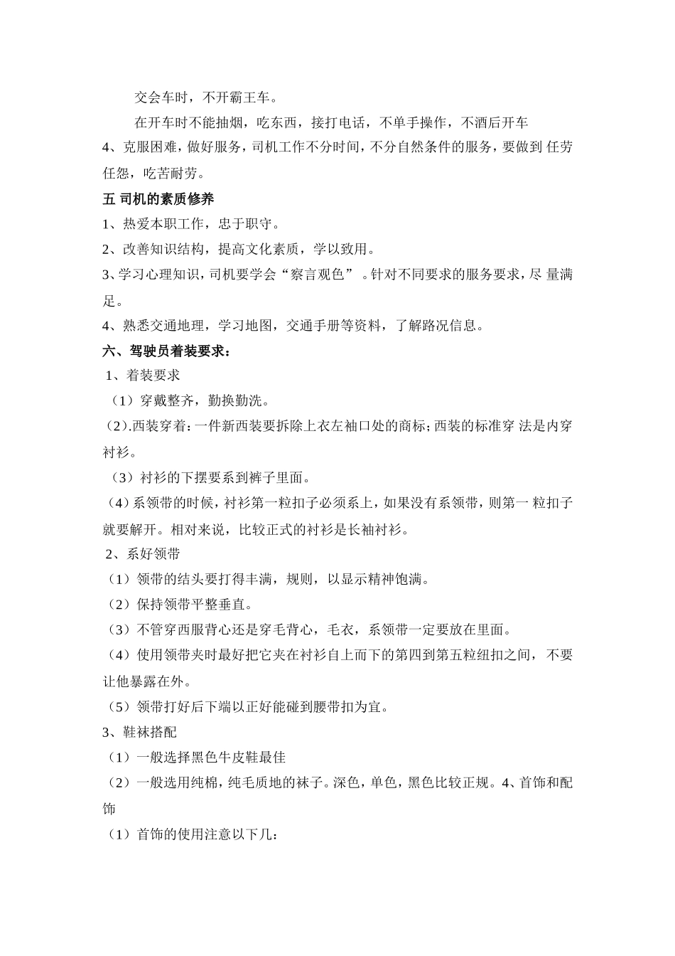 公司驾驶员各种礼仪及注意事项_第2页