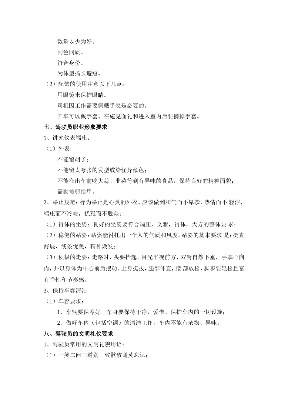 公司驾驶员各种礼仪及注意事项_第3页