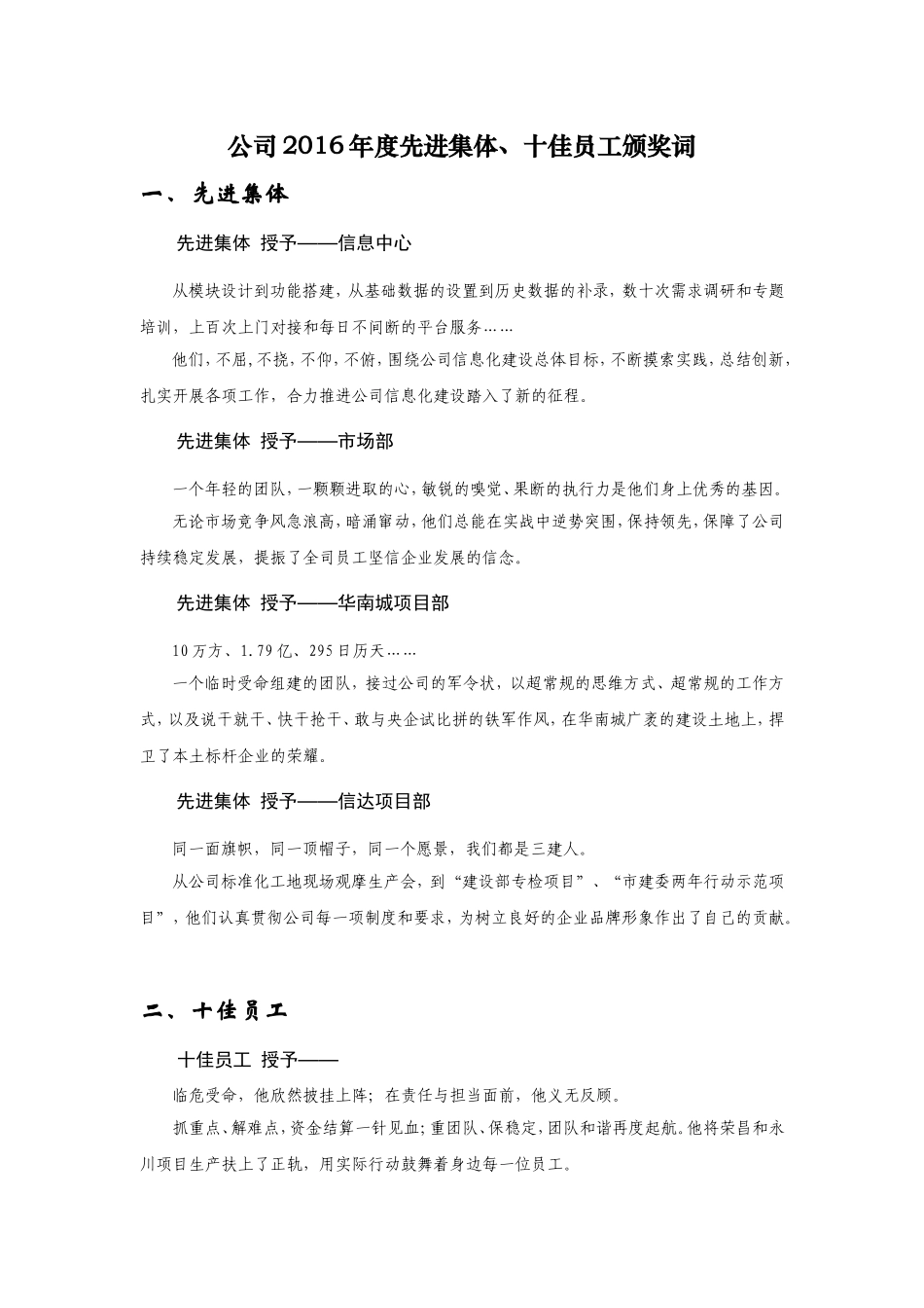 公司2016年度先进集体、十佳员工颁奖词_第1页