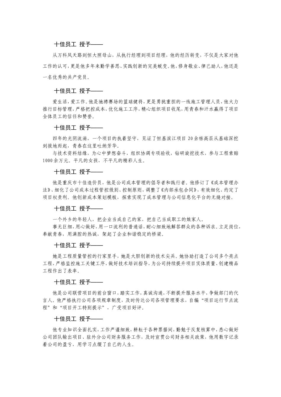 公司2016年度先进集体、十佳员工颁奖词_第2页