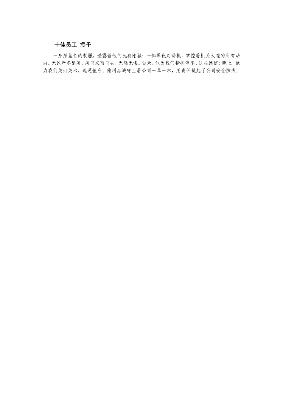 公司2016年度先进集体、十佳员工颁奖词_第3页