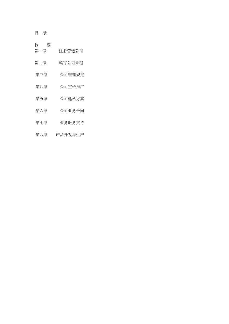 公司成立运营_第1页