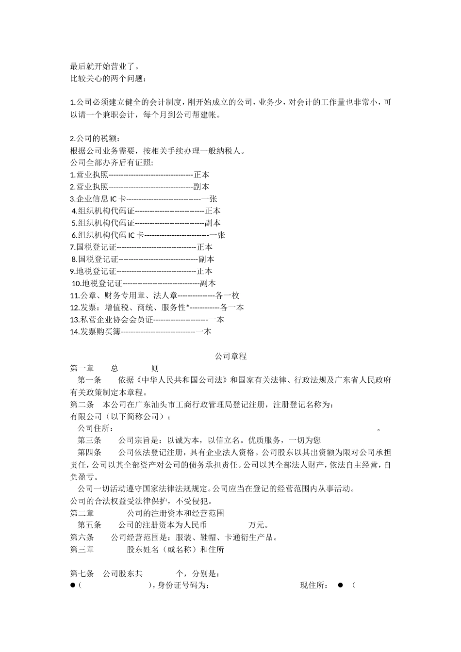 公司成立运营_第3页