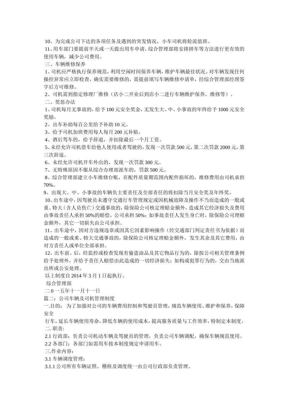 公司驾驶员管制度范文_第3页