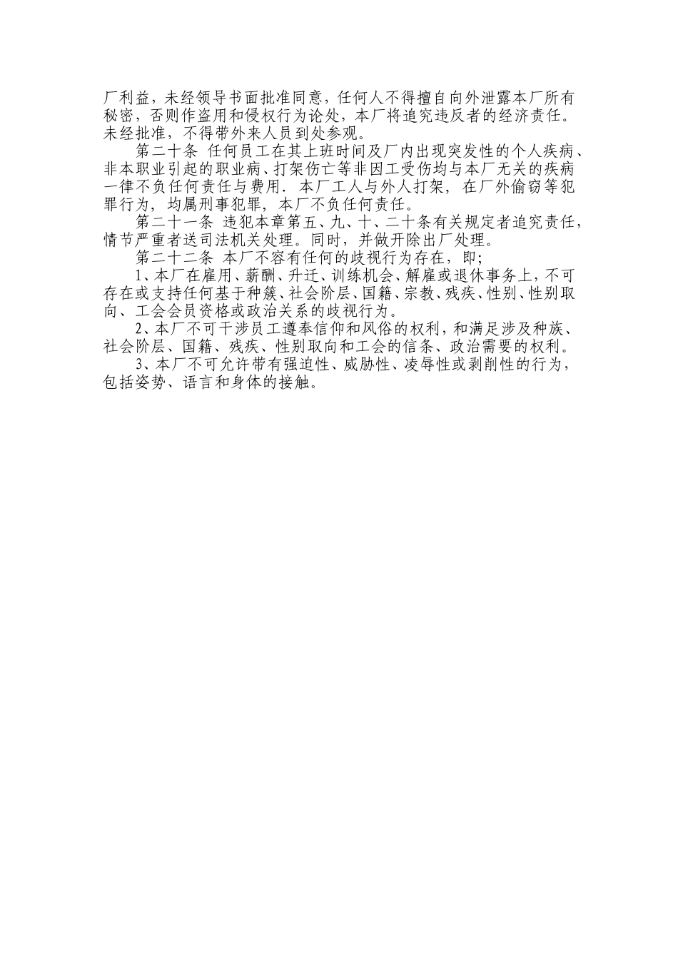 公司工厂内部管理规章制度_第3页