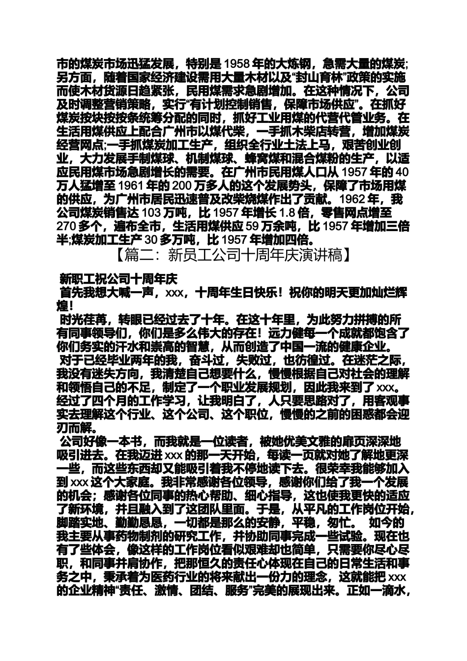 公司成立周年发言稿_第2页