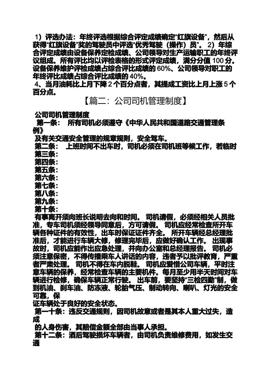 公司驾驶员规章制度_第3页