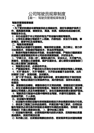 公司驾驶员规章制度