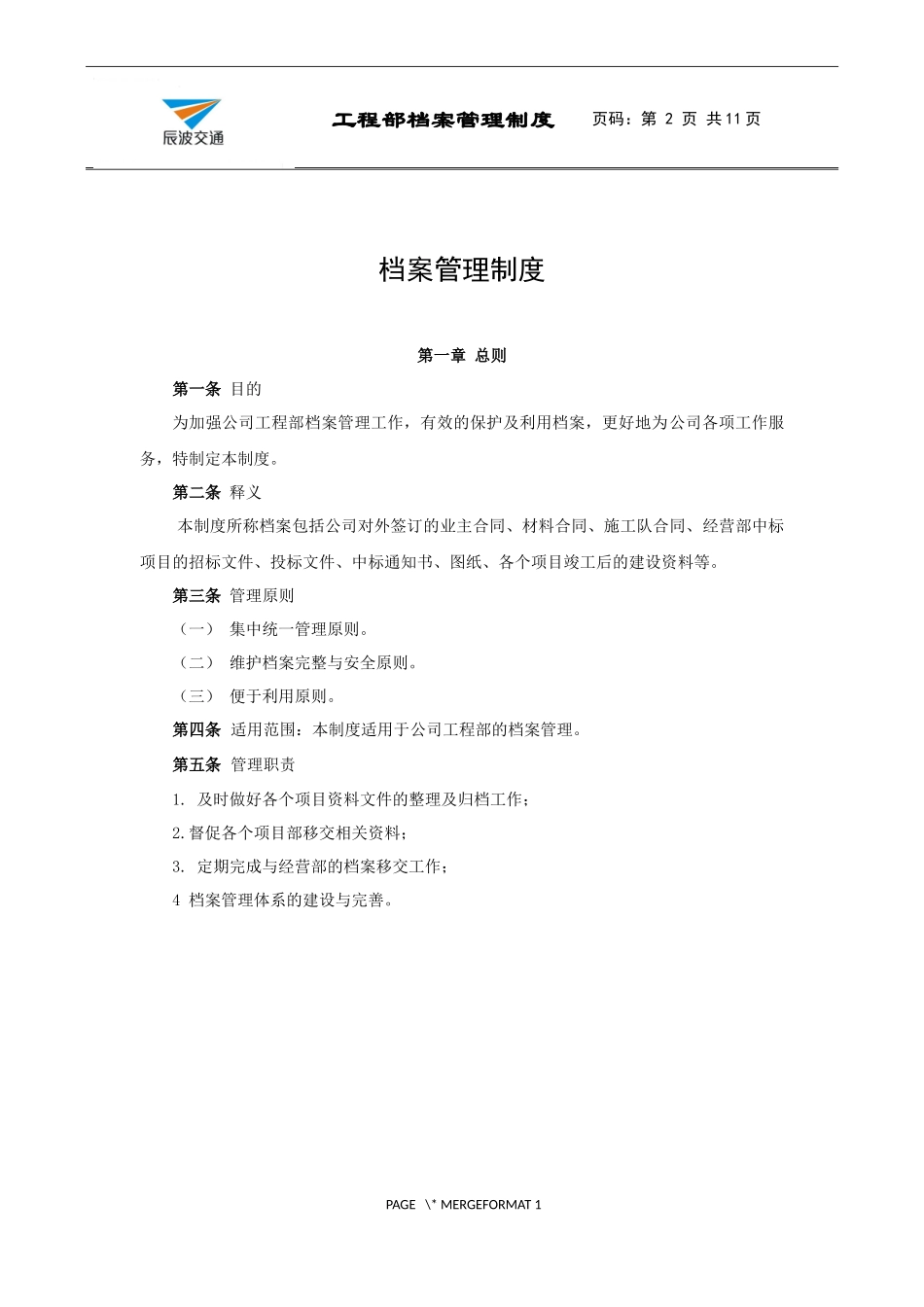 公司工程部档案管理制度_第2页