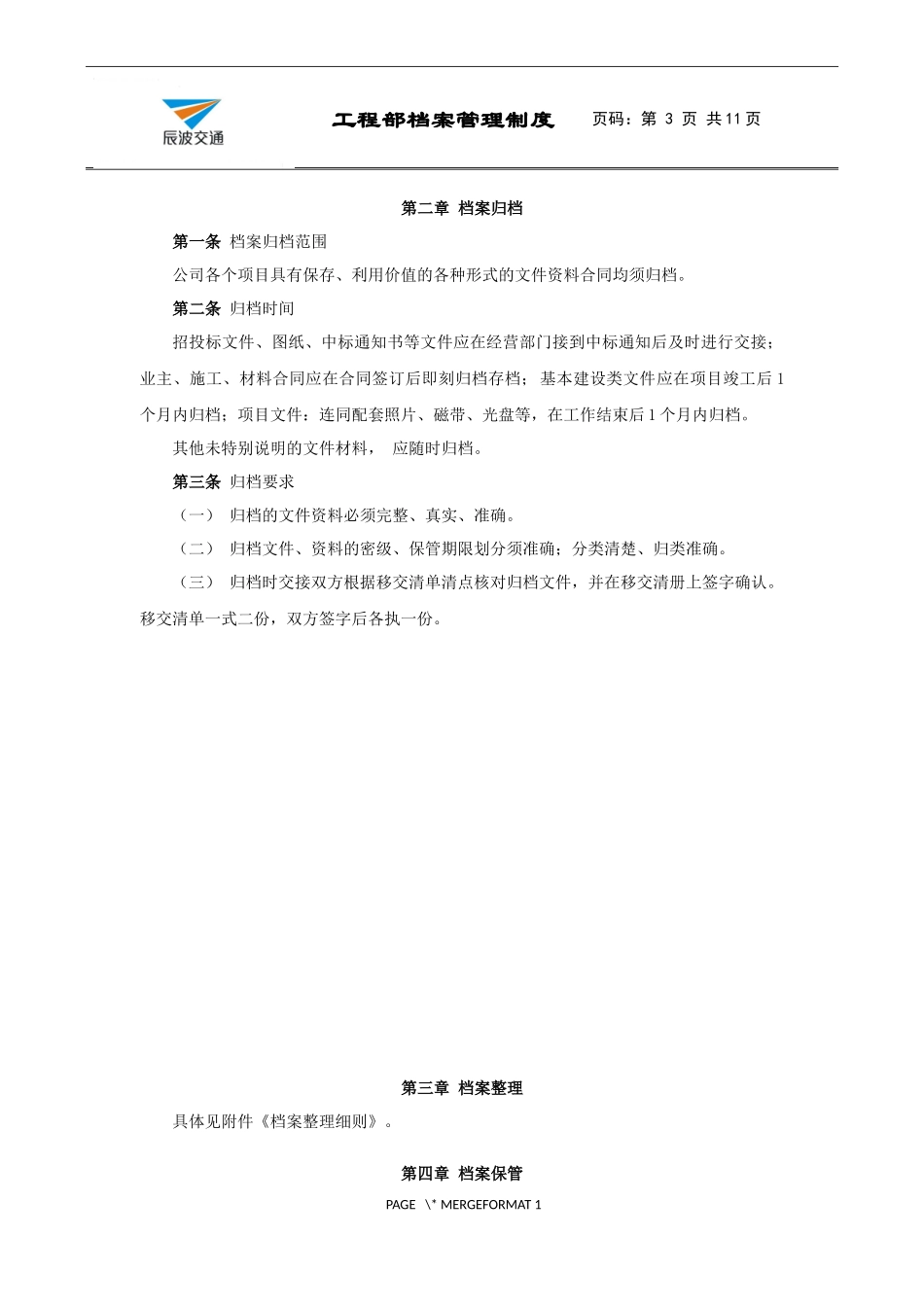 公司工程部档案管理制度_第3页