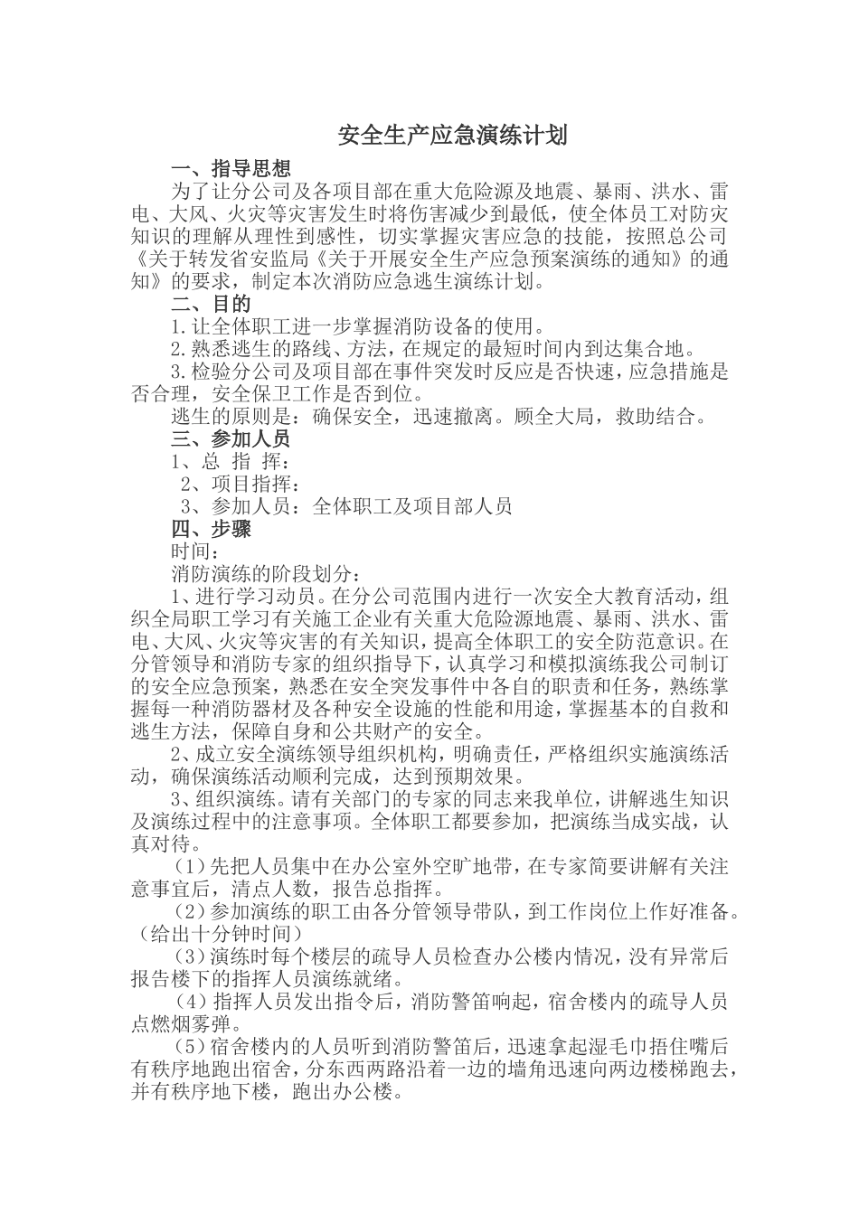 公司2016应急演练计划_第2页