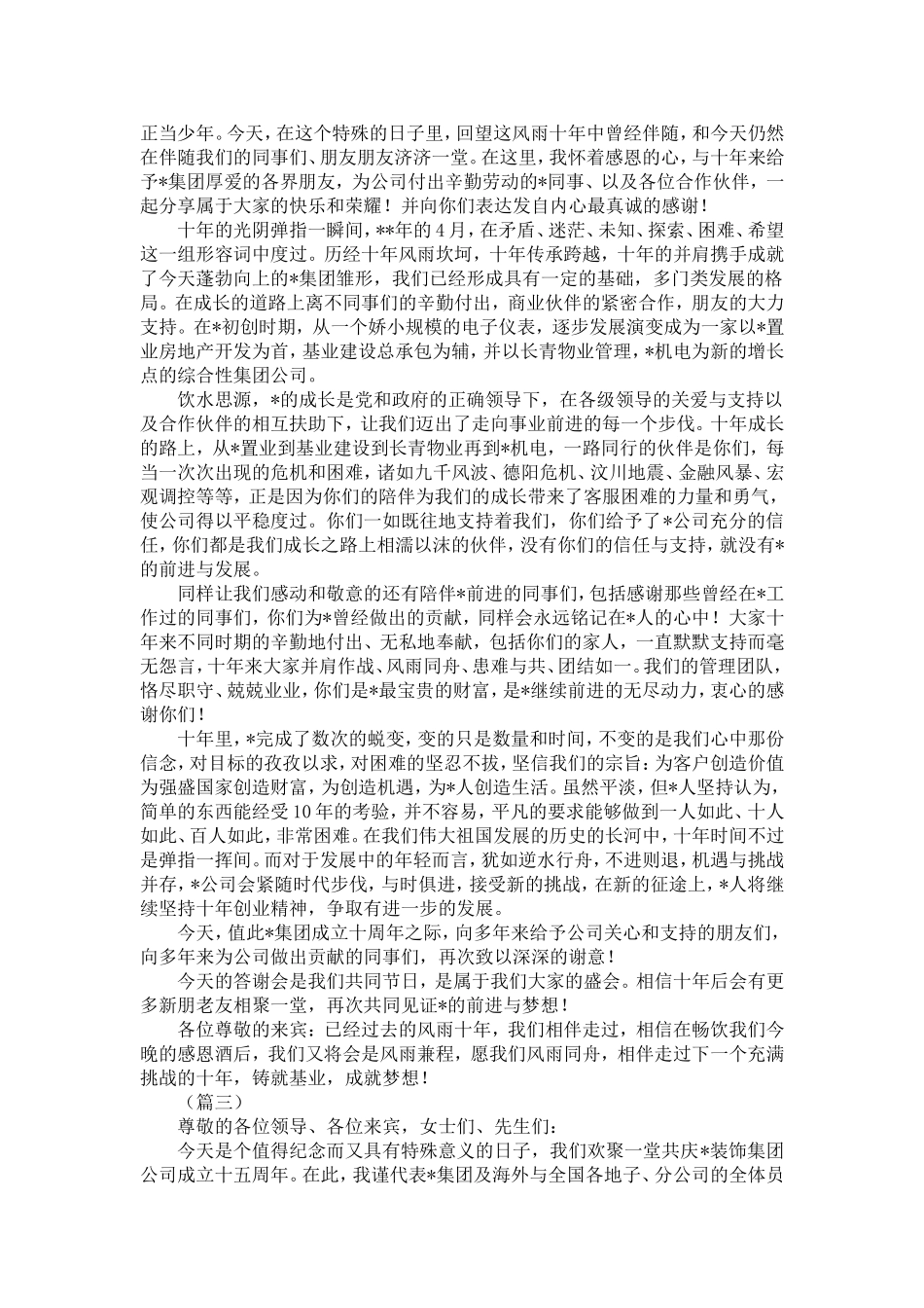 公司成立周年致辞5篇-精选模板_第2页