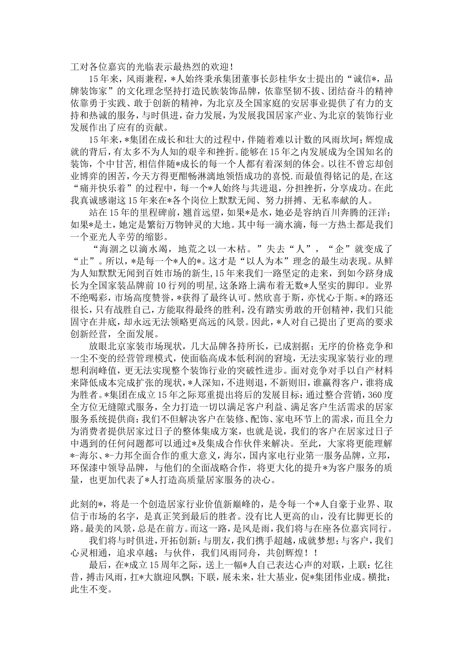 公司成立周年致辞5篇-精选模板_第3页