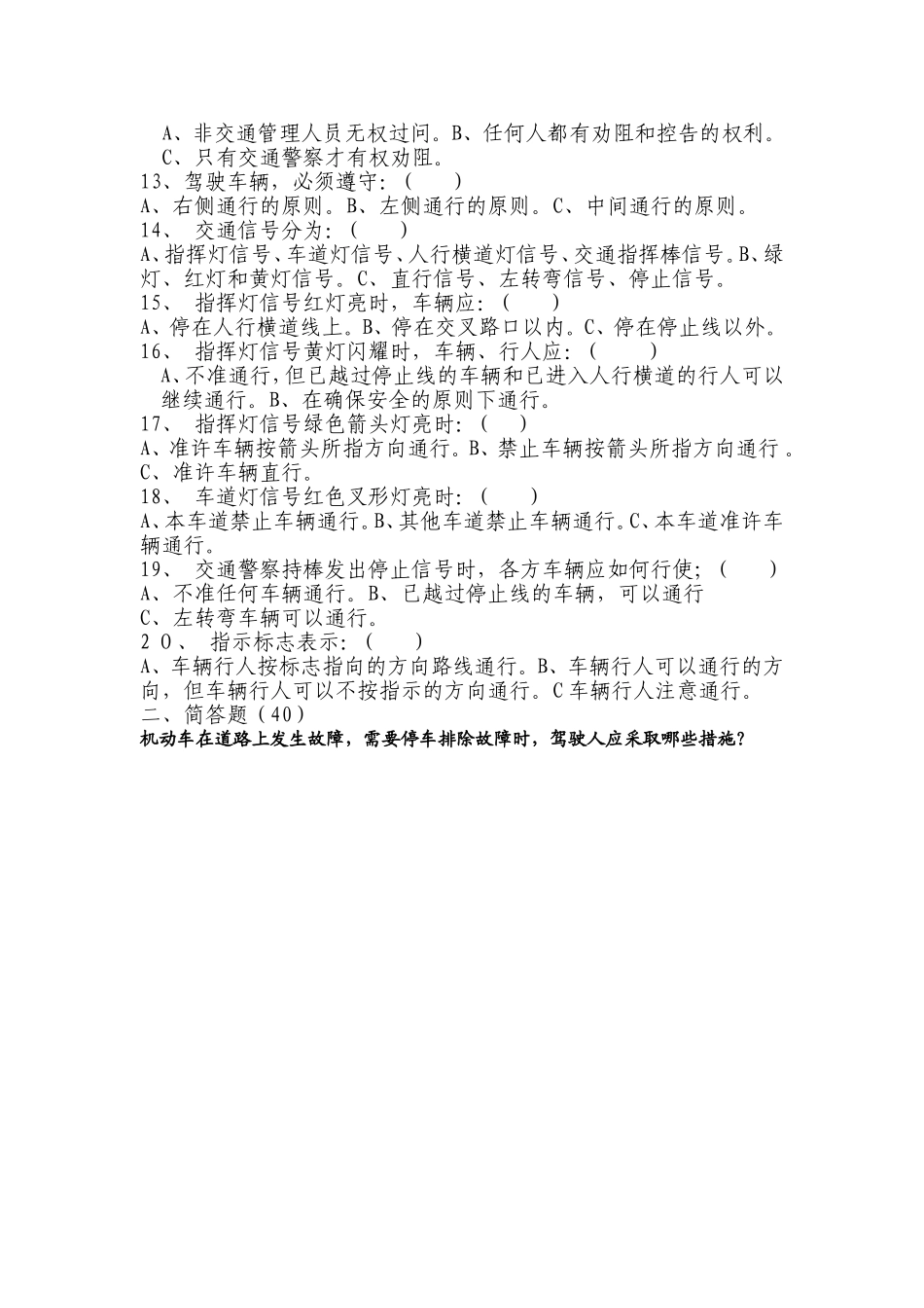 公司驾驶员上岗考试题_第2页