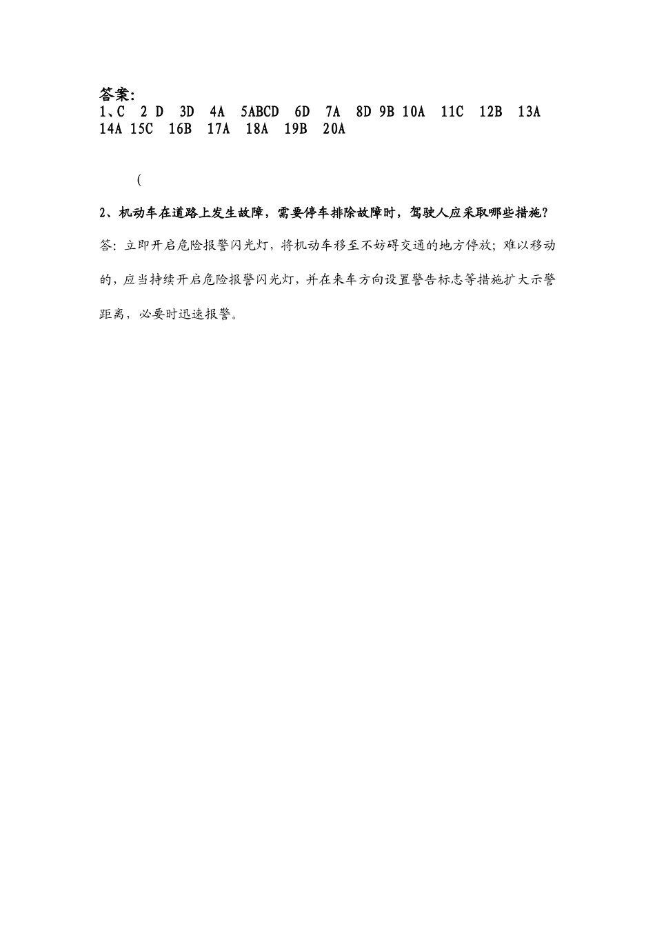 公司驾驶员上岗考试题_第3页