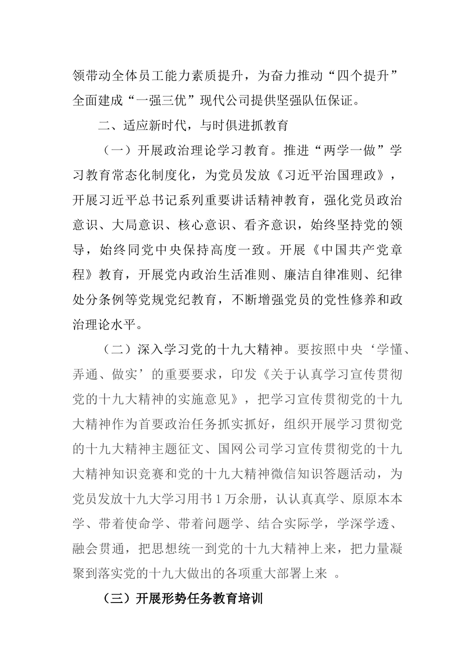 公司2017年党员教育培训工作总结及2018年工作计划_第2页