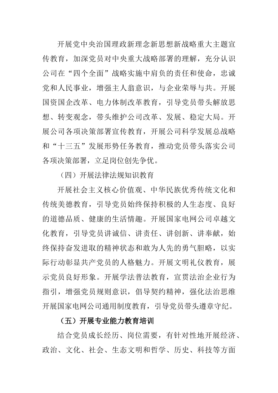 公司2017年党员教育培训工作总结及2018年工作计划_第3页
