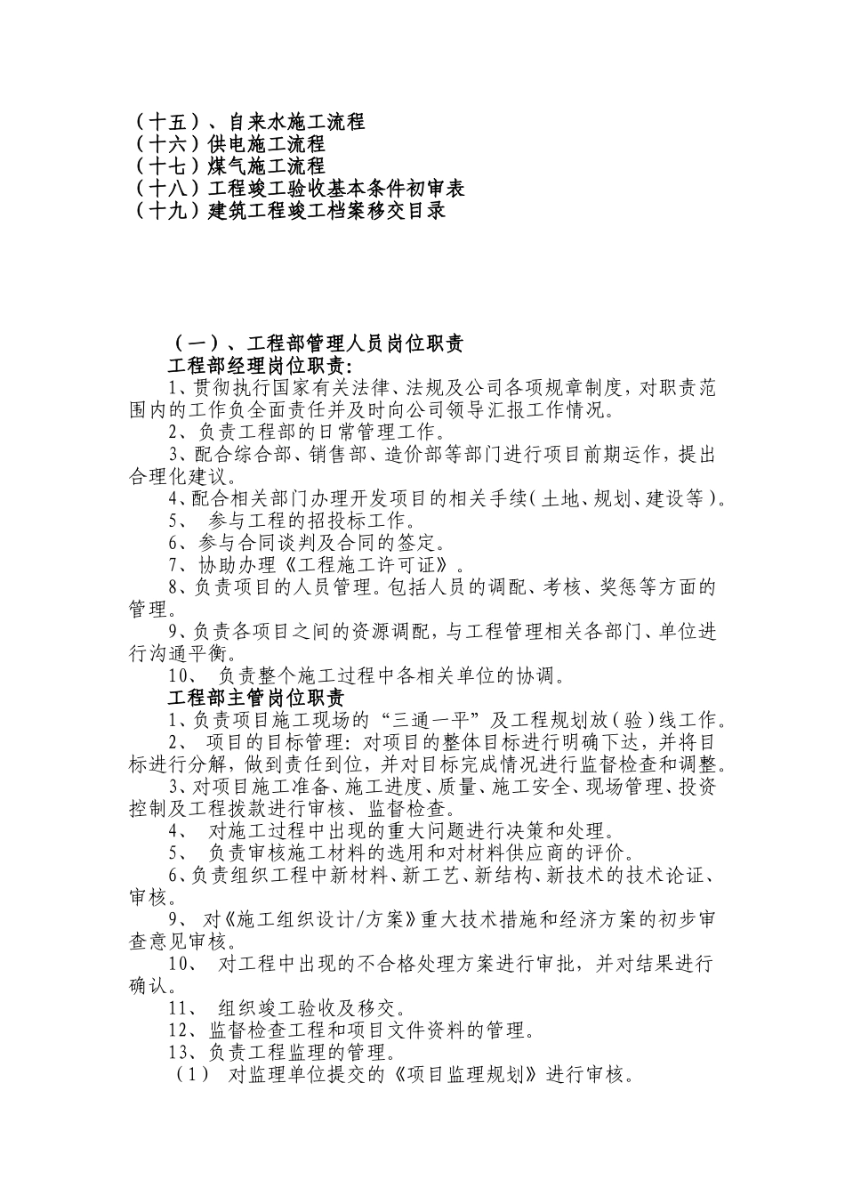 公司工程部管理制度_第2页