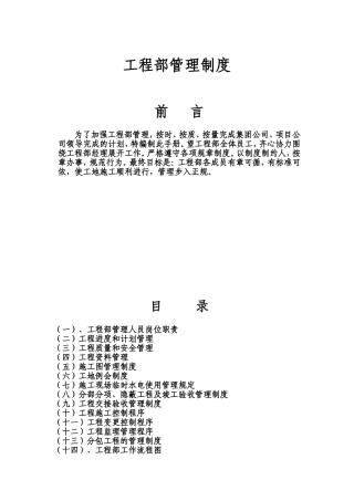 公司工程部管理制度
