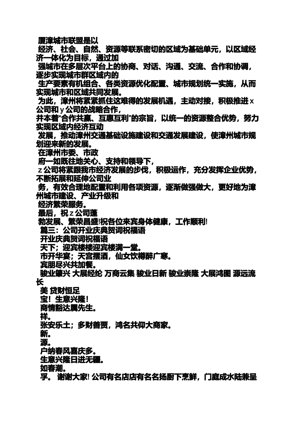 公司成立祝酒词_第2页