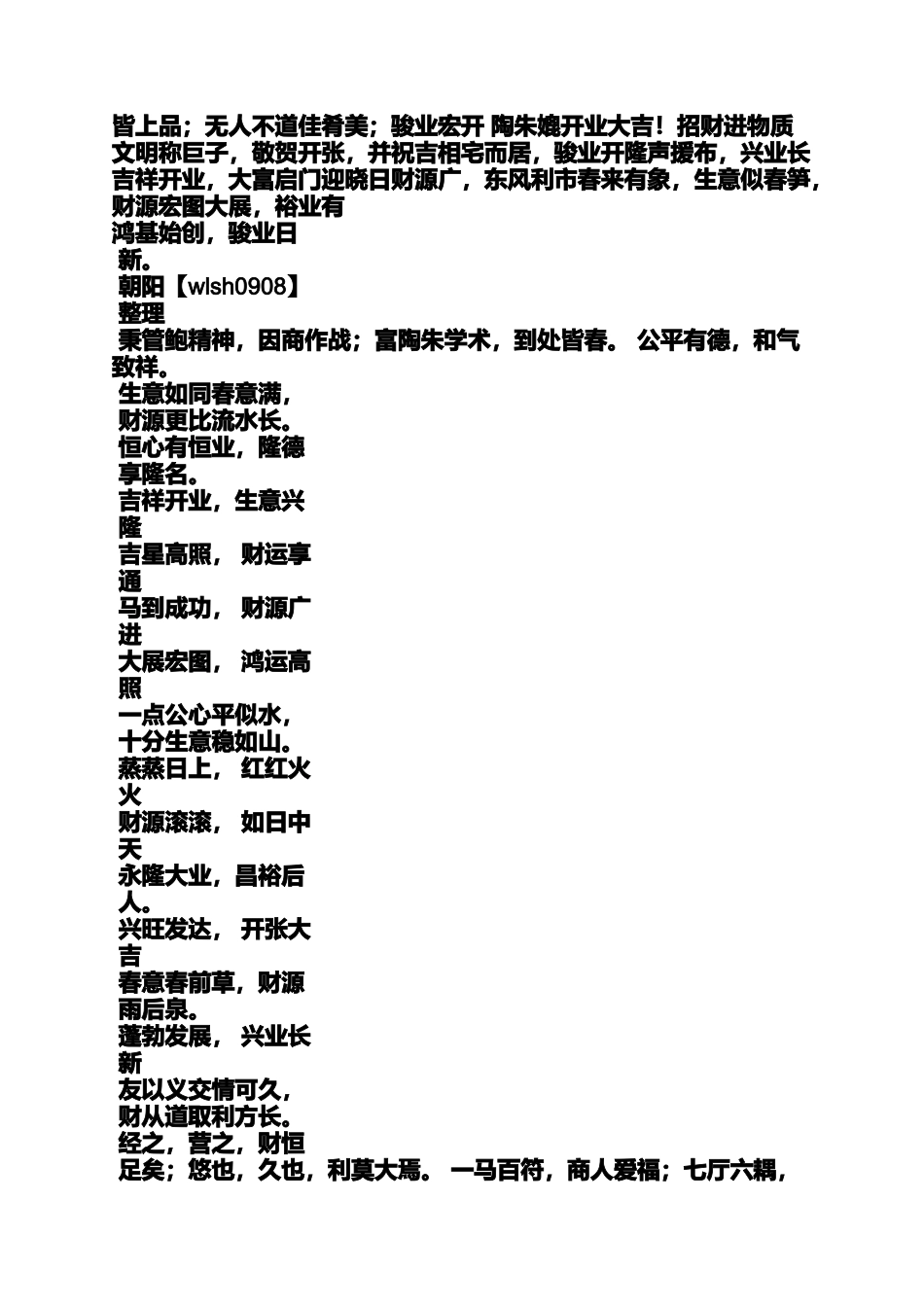 公司成立祝酒词_第3页