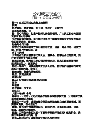 公司成立祝酒词