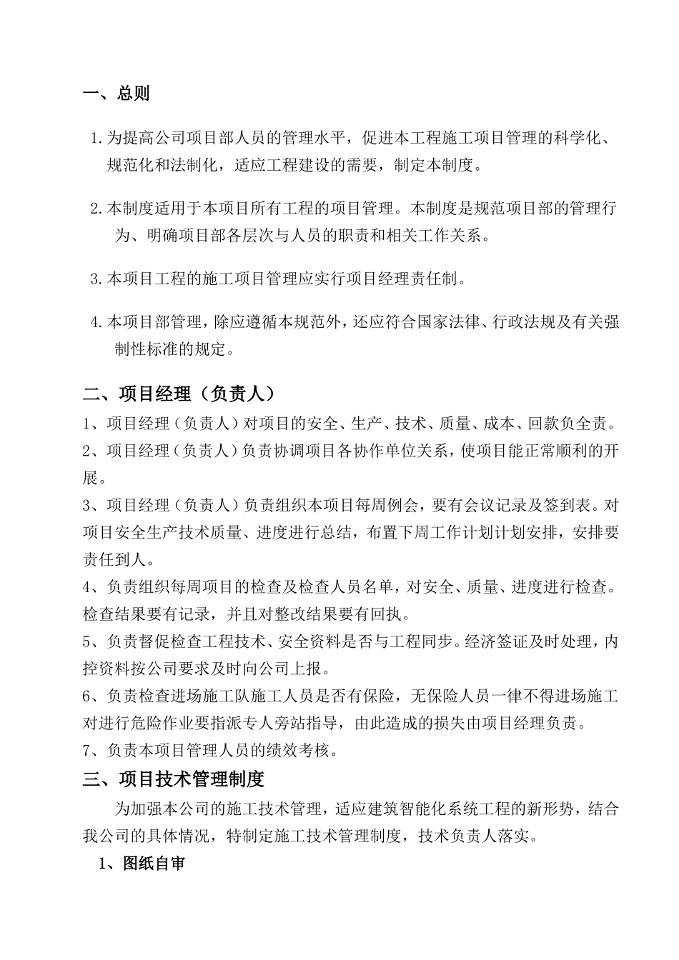 公司工程项目部管理制度_第1页