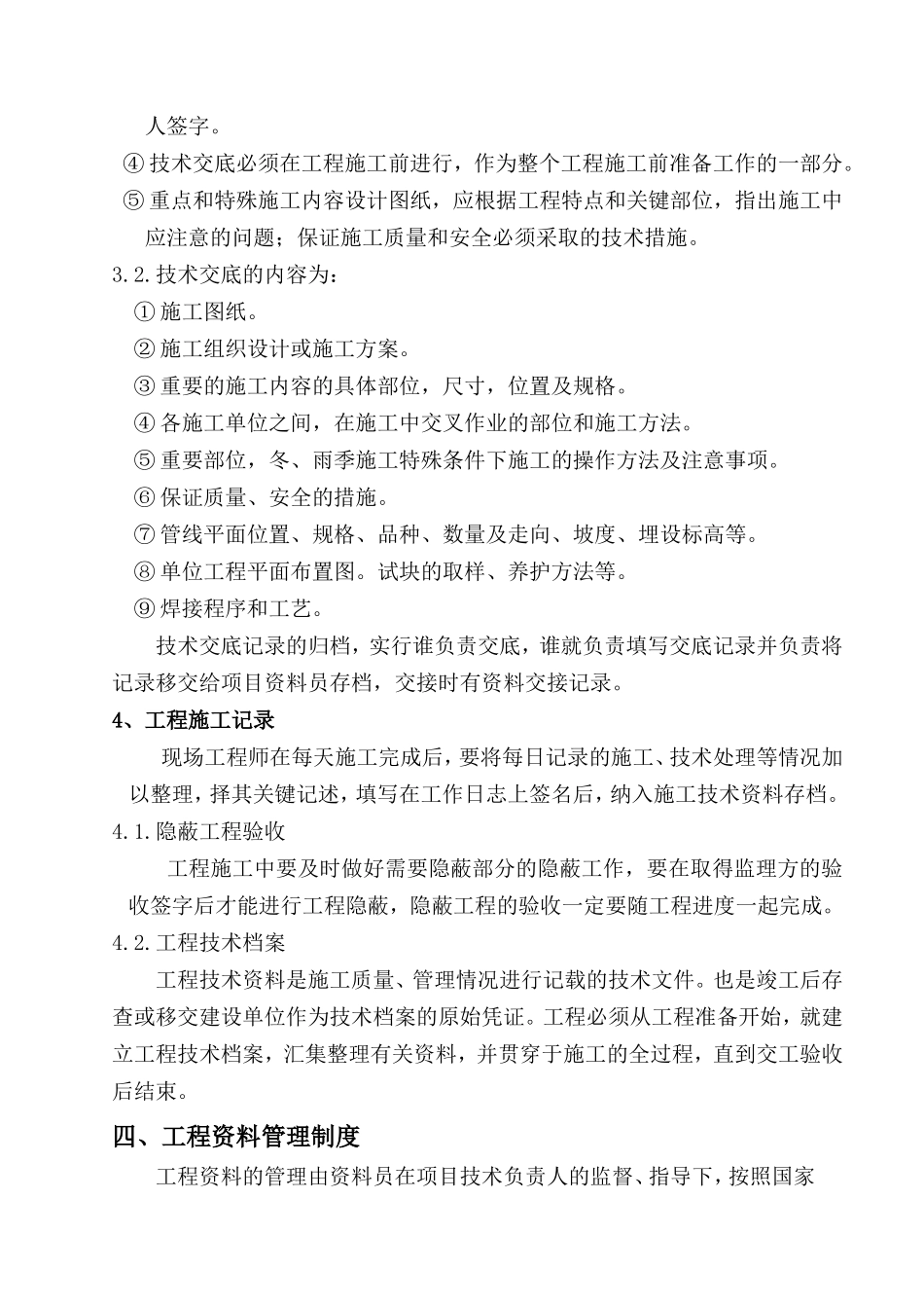 公司工程项目部管理制度_第3页