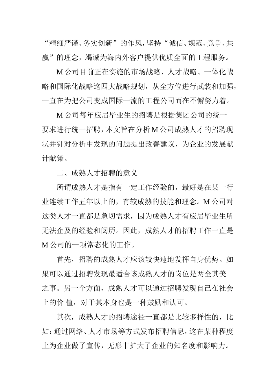 公司成熟人才招聘的现状分析及对策_第2页