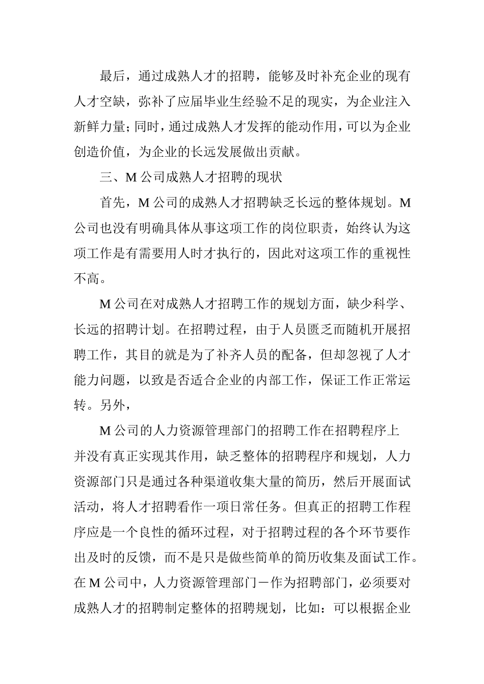 公司成熟人才招聘的现状分析及对策_第3页